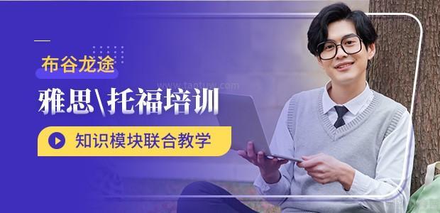 北京布谷龍途國際教育 語言培訓的革新之旅